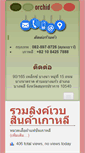 Mobile Screenshot of icandecor.com
